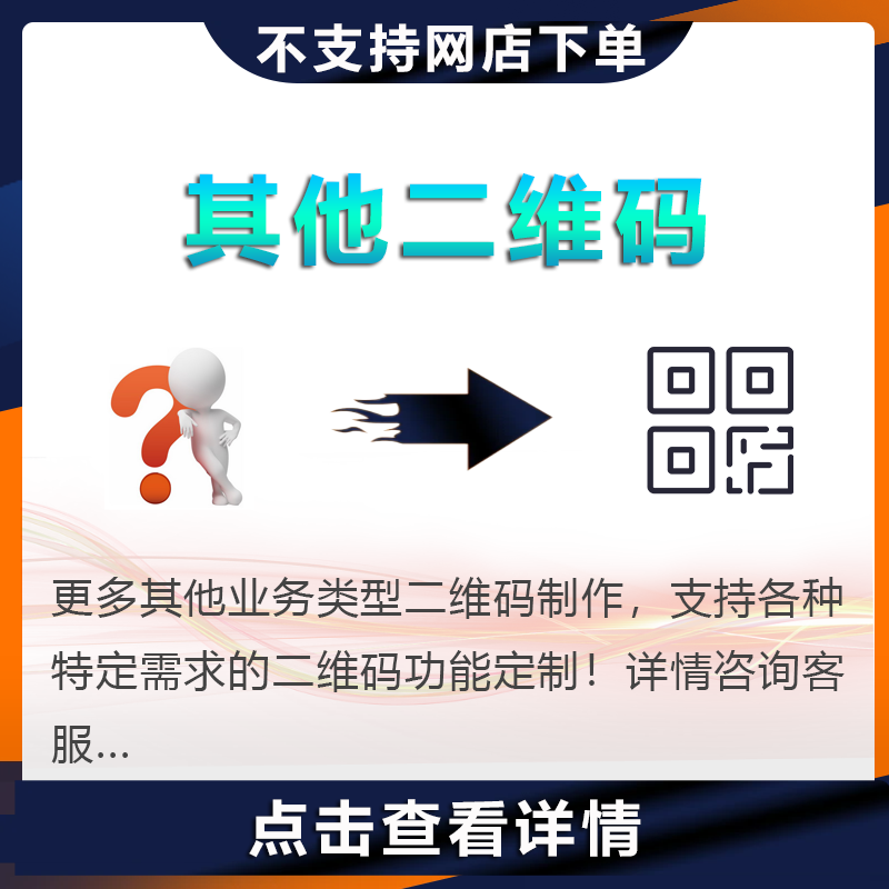 其他业务二维码