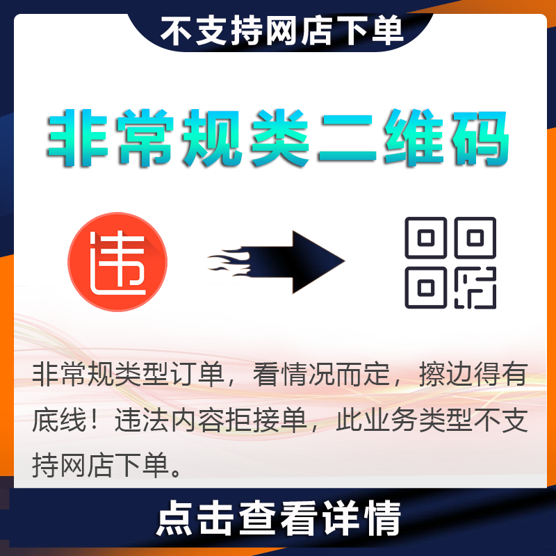非常规类型二维码