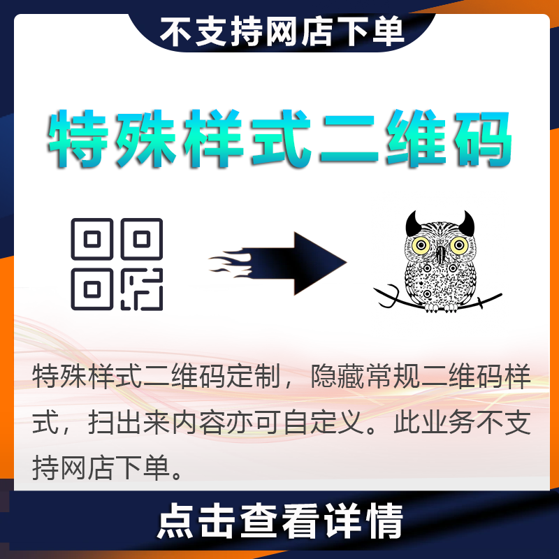 特殊样式二维码