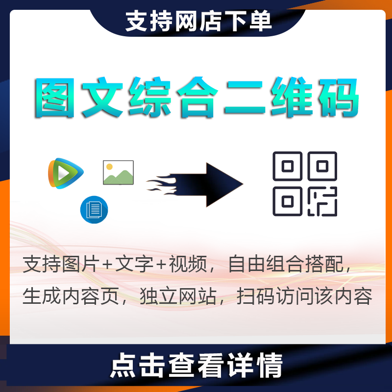 图文综合二维码