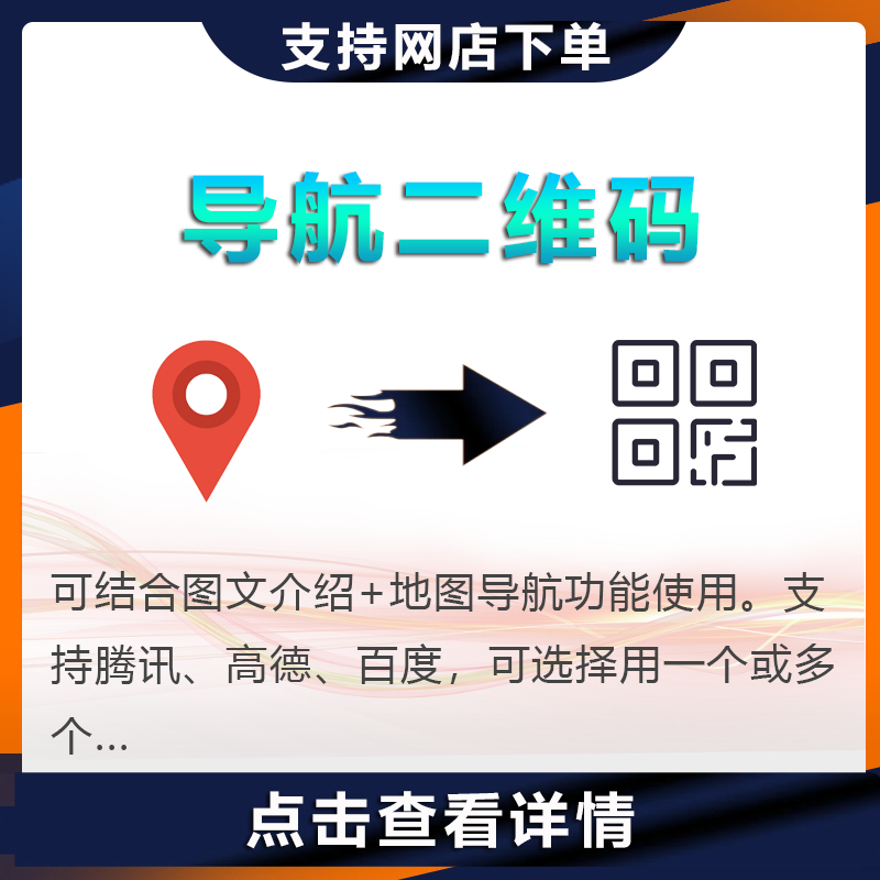 导航二维码