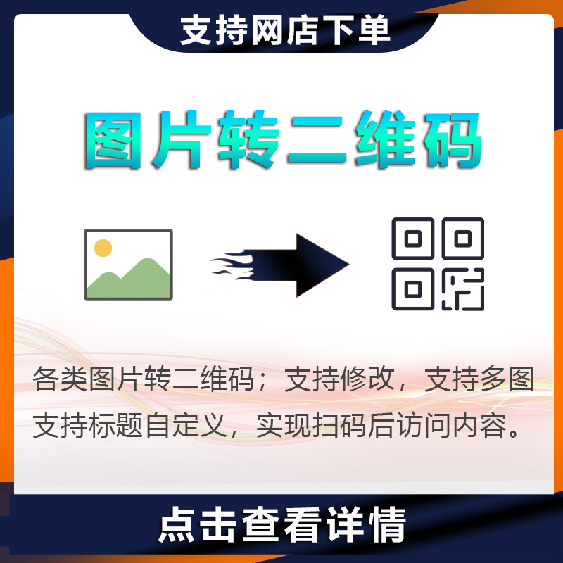 图片生成二维码