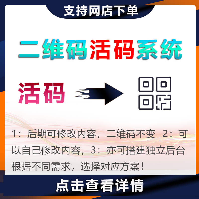 二维码活码系统