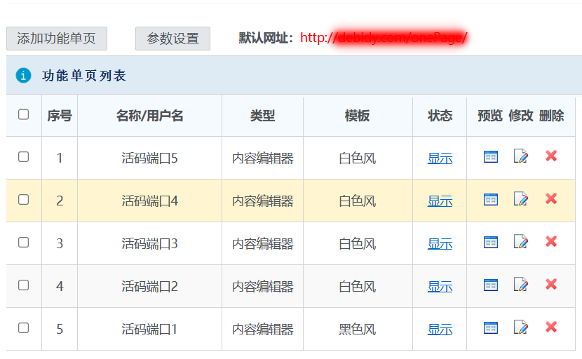 二维码活码系统 图4