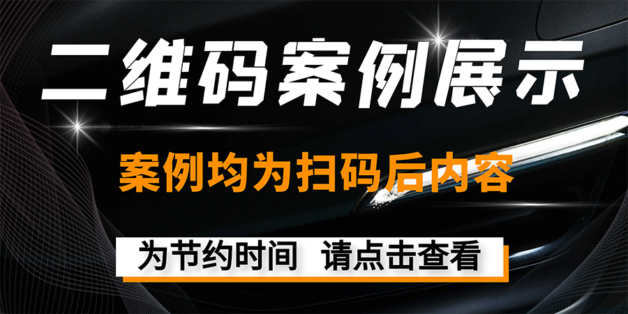 信息统计二维码 图5