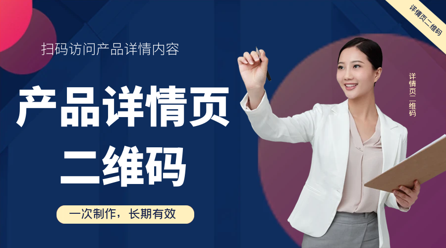 产品详情二维码 图1